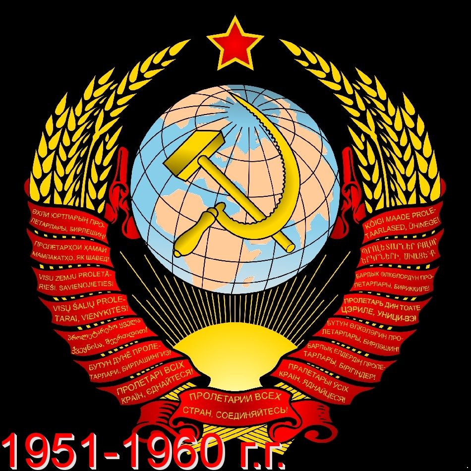 СССР 1951-1960 г.г. Полная коллекция почтовых марок и блоков, качество - **